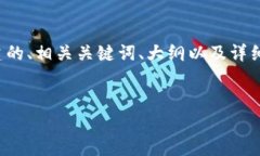 考虑到你提出的问题，我将围绕“Tokenim转账可以