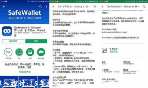 
深入探讨：15年加密货币的发展历程与未来趋势