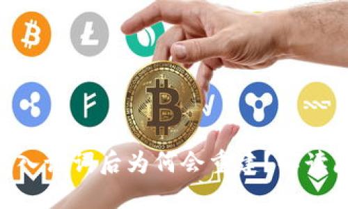 Tokenim钱包导入记词后为何会重建？解读原因与解决方案