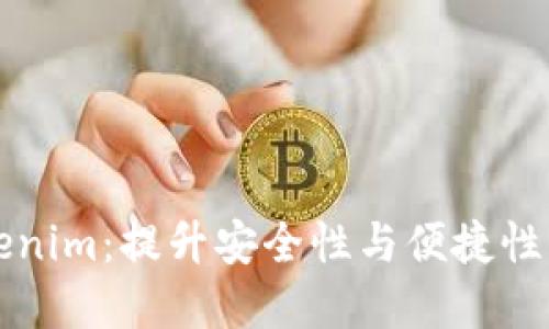 手机双Tokenim：提升安全性与便捷性的完美结合