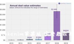 如何下载tokenim苹果版：完整教程与注意事项