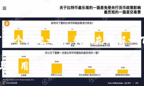 在讨论“tokenim是不是以太坊钱包”这个问题之前，我们先理解一下Tokenim和以太坊钱包的基础知识。

### Tokenim：以太坊钱包的优势与使用指南