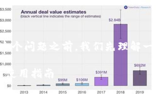 在讨论“tokenim是不是以太坊钱包”这个问题之前，我们先理解一下Tokenim和以太坊钱包的基础知识。

### Tokenim：以太坊钱包的优势与使用指南