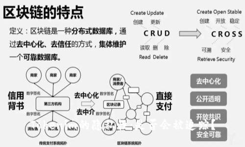 Tokenim的隐私性：是否会被追踪？