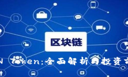 RVN Token：全面解析与投资前景