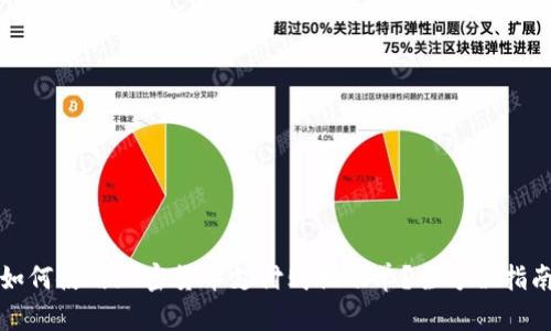 如何使用加密货币支付购物账单？全方位指南