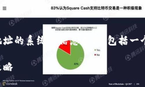 在这里提供一个关于Tokenim公司杭州地址的系统性信息架构，包括一个接近的、相关关键词、大纲以及问题介绍。

Tokenim公司在杭州的地址及附近交通攻略