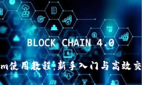 Tokenim使用教程：新手入门与高效交易技巧