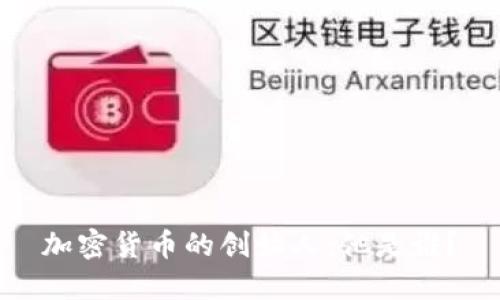 加密货币的创始人：他是谁？