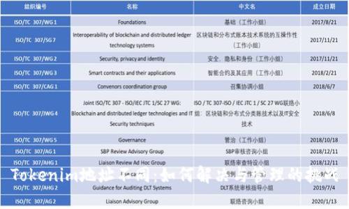 Tokenim地址不同：如何解决与管理的挑战