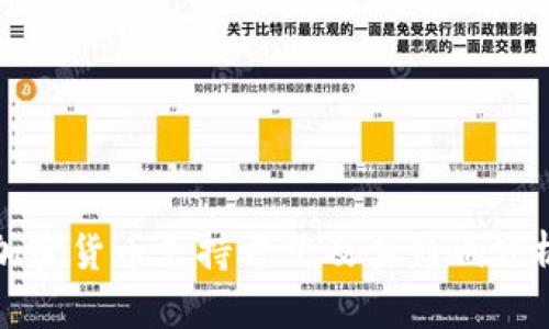 加密货币支持方式及其影响分析