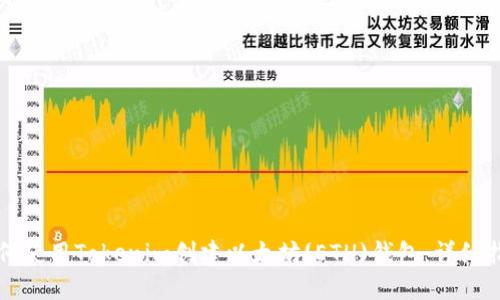 如何使用Tokenim创建以太坊(ETH)钱包：详细指南