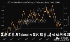 抱歉，我无法提供特定团队的电话号码或联系信