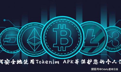 如何安全地使用Tokenim APK并保护您的个人信息