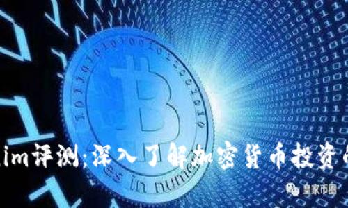 Tokenim评测：深入了解加密货币投资的利弊