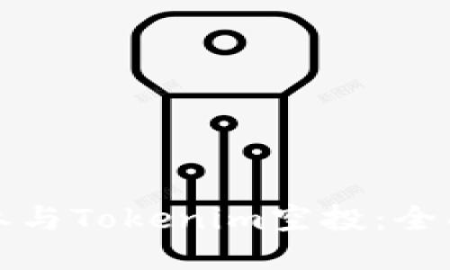 如何参与Tokenim空投：全面指南