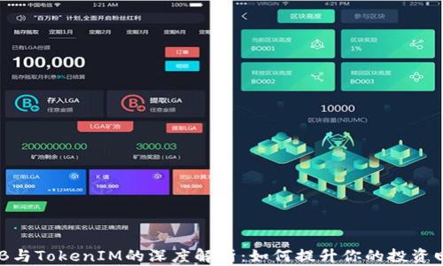 
BNB与TokenIM的深度解析：如何提升你的投资回报