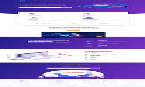 
 tokenim钱包转账签名错误解决指南/ 

关键词
 guanjiancitokenim钱包, 转账签名错误, 加密货币, 钱包使用技巧/ guanjianci

内容主体大纲

1. 引言
2. 什么是tokenim钱包？
   - 2.1 tokenim钱包的特点
   - 2.2 tokenim钱包的使用场景
3. 转账签名错误的原因分析
   - 3.1 用户输入错误
   - 3.2 网络连接问题
   - 3.3 钱包软件版本问题
   - 3.4 私钥或助记词泄露风险
4. 如何解决tokenim钱包转账签名错误？
   - 4.1 检查输入信息
   - 4.2 确认网络连接状态
   - 4.3 更新钱包软件
   - 4.4 确保私钥安全
5. 预防转账签名错误的小技巧
   - 5.1 设定常见的转账流程
   - 5.2 定期备份钱包信息
   - 5.3 了解相关的加密知识
6. 常见问答
   - 6.1 tokenim钱包安全性如何？
   - 6.2 如何找到tokenim钱包的官方帮助？
   - 6.3 转账签名错误对资金的影响？
   - 6.4 如何选择合适的加密钱包？
   - 6.5 怎样了解市场最新动态？
   - 6.6 tokenim钱包的客户支持联系？

---

### 1. 引言
在加密货币交易中，钱包的安全性和准确性至关重要。tokenim钱包作为一款热门的加密货币钱包，在应用过程中，用户可能会遇到转账签名错误的问题。本文将为您提供一个全面的解决方案，帮助您识别问题根源，提供解决方法，并分享一些预防措施，确保您的资产安全。

### 2. 什么是tokenim钱包？
tokenim钱包是一款为加密货币用户设计的数字资产管理工具，其主要功能包括资产存储、交易转账以及信息管理等。在数字货币快速发展的环境中，tokenim钱包为用户提供了便捷、安全的服务。

#### 2.1 tokenim钱包的特点
tokenim钱包具有直观易用的界面和高水平的安全性。它支持多种加密货币，满足大多数用户的需求。此外，tokenim钱包还具备私钥自主控制、冷存储等特点，大大提升了用户的资产安全性。

#### 2.2 tokenim钱包的使用场景
tokenim钱包适用于各种使用场景，包括存储个人数字资产、进行日常交易、参与区块链项目等。无论是投资者、交易者还是普通用户，tokenim钱包都能为其提供优质的服务。

### 3. 转账签名错误的原因分析
用户在使用tokenim钱包进行转账时，有时会遭遇签名错误的问题，这可能会导致交易失败、资产损失等严重后果。因此，了解错误的根本原因非常重要。

#### 3.1 用户输入错误
在进行转账时，用户有时会因为输入金额、收款地址等信息错误导致签名失败。尤其是对于新手用户，输入地址时容易出现错误，导致签名无效。

#### 3.2 网络连接问题
网络不稳定或中断也会导致转账签名失败。这种情况下，钱包可能无法与区块链网络进行有效的通信，从而影响交易的顺利进行。

#### 3.3 钱包软件版本问题
使用过期版本的钱包软件可能会出现许多兼容性问题，从而导致转账签名错误。因此，定期更新软件版本是非常重要的。

#### 3.4 私钥或助记词泄露风险
如果用户在使用tokenim钱包时不慎泄露了私钥或助记词，可能会导致资产被盗。这类问题虽然与签名错误不直接相关，但在处理转账时，需要确保私钥的安全性。

### 4. 如何解决tokenim钱包转账签名错误？
一旦用户发现转账签名错误，首先要保持冷静，仔细检查问题。以下是处理这一问题的具体步骤：

#### 4.1 检查输入信息
首先，回顾您输入的信息，确保收款地址和转账金额的准确性。大多数转账错误都是由输入错误造成的，因此仔细核对是解决问题的第一步。

#### 4.2 确认网络连接状态
检查您的网络连接情况，如果网络信号不稳，可以尝试重启路由器或切换网络。稳定的网络连接是成功完成转账的必要条件。

#### 4.3 更新钱包软件
确保您使用的是tokenim钱包的最新版本。如果不是，及时更新以获得最新的功能和安全性修复。过时的软件可能会存在各种问题，影响交易的顺利进行。

#### 4.4 确保私钥安全
对于涉及资产安全的问题，用户必须保持足够的警惕。确保您的私钥没有泄露，不在任何不安全的场所保存助记词。从而有效降低资产被盗的风险。

### 5. 预防转账签名错误的小技巧
除了在发现转账签名错误后采取措施外，用户在日常使用中也有一些小技巧可以帮助预防此类问题的发生。

#### 5.1 设定常见的转账流程
建立一套简单的转账流程，包括输入信息的核对、网络状态的确认等，并遵循这些步骤。有助于降低出错的机会。

#### 5.2 定期备份钱包信息
用户应定期对tokenim钱包中的重要信息进行备份，包括助记词和私钥。确保在必要时可以快速恢复资产。

#### 5.3 了解相关的加密知识
对于新手用户，提升自身的加密货币知识很重要。了解常见问题和最佳实践，使自己不容易在转账中出错。

### 6. 常见问答

#### 6.1 tokenim钱包安全性如何？
tokenim钱包采用高强度加密技术，用户的私钥和助记词由用户自行管理，减少了被盗风险。然而，用户仍需保持警惕，确保信息安全。

#### 6.2 如何找到tokenim钱包的官方帮助？
用户可以通过tokenim钱包的官方网站、社交媒体或客服热线获取官方帮助。在遇到问题时，务必寻求官方渠道的支持。

#### 6.3 转账签名错误对资金的影响？
转账签名错误会导致交易失败，用户的资产不会被转移。不过，用户仍需保持警惕，避免因反复尝试而影响账户安全。

#### 6.4 如何选择合适的加密钱包？
用户在选择加密钱包时应注重钱包的安全性、用户评价以及是否支持多种币种等多个方面。同时明确自身需求，以便选择最合适的产品。

#### 6.5 怎样了解市场最新动态？
用户可以通过关注加密货币相关的新闻网站、社交媒体，以及专业分析报告，获取市场最新动态。这有助于做出正确的投资决策。

#### 6.6 tokenim钱包的客户支持联系？
用户如需联系客服，可通过tokenim钱包的官方渠道获取支持。一般来说，官网会提供在线聊天、邮件或电话等多种联系方式，确保用户问题得到及时解决。

---

通过以上详细的问题解答和内容，用户将能够了解到tokenim钱包转账签名错误的各个方面，更加有效地保护个人资产，提升钱包的使用体验。希望本指南能够帮助您顺利进行加密货币交易，避免因签名错误带来的困扰！