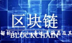 深入解析Tokenim泰达币骗局及其风险