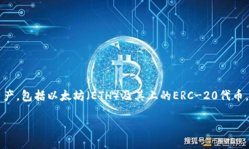 在数字货币领域，IM Token 是一种去中心化的钱包应用程序。它主要用于存储、管理和交易各种数字资产，包括以太坊（ETH）及其上的ERC-20代币。IM Token 不仅具有存储资产的功能，还支持DeFi（去中心化金融）和各种DApp（去中心化应用）的交互。

### IM Token 钱包概述：功能、优势和使用指南