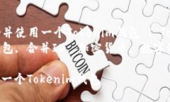 Title: 如何将两个ID合并使用一个Tokenim钱包 | Tok