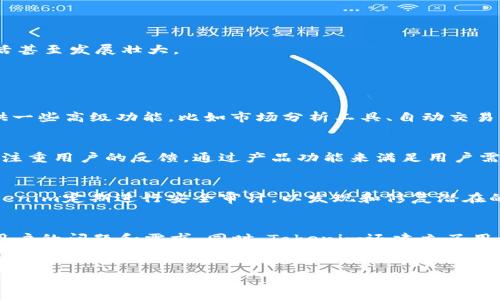 要为“tokenim会不会倒闭”这个话题生成一个接近且的以及相关内容，我们可以设计如下：


  Tokenim的未来：会倒闭吗？深度分析与预测 / 
 guanjianci Tokenim, 加密货币, 投资风险, 市场分析 /guanjianci 
```

## 内容主体大纲

1. 引言
2. Tokenim简介
   - Tokenim的背景
   - 主要功能与服务
3. 当前市场环境
   - 加密货币市场的总体趋势
   - Tokenim在市场中的位置
4. Tokenim的财务状况
   - 最新财务报告分析
   - 收入和支出的详细情况
5. 用户反馈与社区分析
   - 用户满意度调查
   - 社区支持与抱怨
6. 技术创新与产品迭代
   - 最新技术更新
   - 未来产品规划
7. Tokenim的竞争对手分析
   - 主要竞争对手介绍
   - Tokenim的竞争优势与劣势
8. 未来的投资风险与机会
   - 可能导致Tokenim倒闭的因素
   - 未来增长机会的分析
9. 结论
   - 针对Tokenim未来的总结性分析

## 详细内容

### 引言
在加密货币行业中，Tokenim是一个备受关注的平台，随着市场的变化和技术的进步，很多投资者和用户开始关注Tokenim的未来，尤其是“Tokenim会不会倒闭”这一问题。本文将深入分析Tokenim的各个方面，以帮助读者对其未来做出更为明智的判断。

### Tokenim简介
#### Tokenim的背景
Tokenim成立于xx年，是一个专注于加密货币交易和投资的平台。它致力于为用户提供安全便捷的交易体验，并在市场中积累了相当多的用户群体。随着加密领域的不断发展，Tokenim也在不断适应市场的变化，推出了各种新功能。

#### 主要功能与服务
Tokenim提供了多种服务，包括数字资产的交易、投资组合管理、市场分析工具等。这些功能使得用户能够更好地管理他们的财富，随时获取最新的市场动态。

### 当前市场环境
#### 加密货币市场的总体趋势
近年来，加密货币市场经历了大幅波动，从最初的热潮到现在的调整期，市场的未来仍然充满不确定性。各种监管政策的出台也影响了市场的方向。

#### Tokenim在市场中的位置
在当前的市场环境中，Tokenim处于一个相对稳定的位置。尽管面对来自其他平台的激烈竞争，但其凭借稳定的用户基础和成熟的技术依旧在市场中占有一席之地。

### Tokenim的财务状况
#### 最新财务报告分析
Tokenim最近发布的财务报告显示，其收入有所波动，这主要是受到市场行情影响。然而，整体的财务健康状况依然良好，资金流动性较强。

#### 收入和支出的详细情况
总体来看，Tokenim的收入来源主要是交易手续费和投资产品的上架费用。支出部分主要集中在技术研发和市场宣传上。他们的财务管理非常稳健，确保了资金的合理运用。

### 用户反馈与社区分析
#### 用户满意度调查
根据最近的一项用户调查，Tokenim的用户满意度普遍较高。用户对其界面的易用性和技术支持表示赞赏，但也对某些服务的费用表示了忧虑。

#### 社区支持与抱怨
Tokenim积极参与社区建设，定期组织用户沟通会。然而，社区中仍然存在一些抱怨，例如交易延迟和系统稳定性问题，这些都是Tokenim需要改进的地方。

### 技术创新与产品迭代
#### 最新技术更新
Tokenim最近推出了一些技术更新，包括更高效的交易引擎和新的安全功能，旨在提高用户的交易体验和安全性。

#### 未来产品规划
Tokenim的未来产品规划中，包括推出更多的金融产品以及拓展全球市场，希望能够吸引更多的用户参与。

### Tokenim的竞争对手分析
#### 主要竞争对手介绍
在加密货币领域，Tokenim面临着来自Binance、Coinbase等知名平台的竞争。它们提供类似的服务，并且用户基础更广阔。

#### Tokenim的竞争优势与劣势
Tokenim的竞争优势在于其技术创新和用户友好的界面，而劣势则在于市场知名度不足。因此，需要在品牌推广上下更多功夫。

### 未来的投资风险与机会
#### 可能导致Tokenim倒闭的因素
Tokenim的未来面临多重风险，包括市场波动性、监管政策变化、技术安全问题以及竞争加剧等。如果处理不当，可能会对其运营产生致命影响。

#### 未来增长机会的分析
尽管存在风险，Tokenim仍有机会增长，例如通过进入新市场、开发新产品等。只要能够顺应市场的改变，Tokenim有潜力在竞争中脱颖而出。

### 结论
综上所述，Tokenim的未来充满挑战与机遇。虽然面临一些风险，但通过改进服务和增强用户体验，Tokenim依然有可能在加密货币市场中存活甚至发展壮大。

## 相关问题及详细解答

### Tokenim的商业模式是什么？
Tokenim的商业模式主要基于交易手续费和平台增值服务。用户在Tokenim进行交易时，平台会收取一定比例的手续费。此外，Tokenim还提供一些高级功能，比如市场分析工具、自动交易系统等，这些增值服务也是其收入的重要来源。为了提升用户体验，Tokenim还在积极探索更多的商业合作模式，以适应不断变化的市场需求。

### Tokenim如何应对市场竞争？
面对激烈的市场竞争，Tokenim采取了多项策略来提升自身的竞争力。他们不断升级技术平台，确保交易的安全性和稳定性。此外，Tokenim还注重用户的反馈，通过产品功能来满足用户需求。此外，Tokenim在品牌建设和市场宣传上也加大了投入，希望通过提升知名度来吸引更多的用户。

### Tokenim的安全性如何？
安全性是加密货币交易平台最重要的因素之一。Tokenim在这一方面采取了多重安全措施，包括双重身份验证、加密技术、防火墙等。同时，Tokenim定期进行安全审计，以发现和修复潜在的安全漏洞。此外，Tokenim还会定期向用户推送安全提示，帮助他们提升个人账户的安全性。

### Tokenim的用户支持如何？
Tokenim提供24/7的客户支持，用户可以通过多种渠道与支持团队联系，包括在线聊天、邮件和电话支持。团队经过专业培训，能够快速响应用户的问题和需求。同时，Tokenim还建立了用户社区，定期举行线上沟通会，收集用户反馈并进行改善。

### Tokenim是否有计划上市？
上市是在资本市场筹集资金的一种方式。Tokenim目前没有公开的上市计划，但这并不意味着未来不可能。一旦公司的业务稳定且发展良好