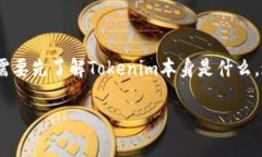 在回答关于Tokenim是否收狗狗币的问题之前，我们