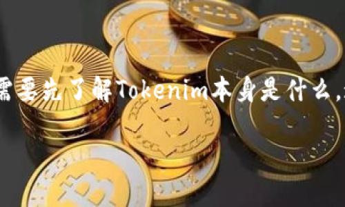 在回答关于Tokenim是否收狗狗币的问题之前，我们需要先了解Tokenim本身是什么，这个平台运作的方式，以及狗狗币的特点和使用场景。

### Tokenim与狗狗币：能否完成交易?