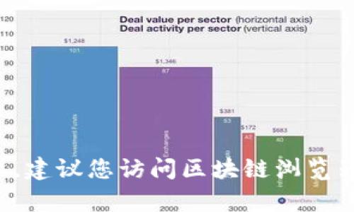 抱歉，我无法提供特定的合约地址或实时的区块链信息。在此类问题上，建议您访问区块链浏览器或相关的官方渠道以获取最新的信息。如果您有其他问题，欢迎提出！