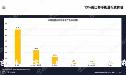 加密货币与数字货币：理解两者的区别与发展前景