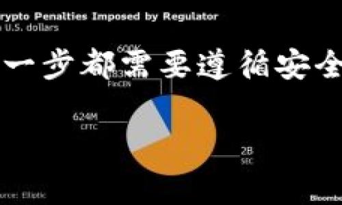   如何在Tokenim中兑换TRX：详细指南与常见问题解答 / 

 guanjianci Tokenim, TRX, 兑换, 数字货币 /guanjianci 

### 内容主体大纲

1. 引言
   - 什么是Tokenim？
   - TRX的基本介绍
   - 兑换数字货币的必要性

2. Tokenim的注册与设置
   - Tokenim的注册流程
   - 完善个人资料及安全设置
   - 了解Tokenim的界面与功能

3. 充值数字货币到Tokenim
   - 支持的充值方式
   - 如何进行TRX充值
   - 注意事项与常见问题

4. 在Tokenim中兑换TRX
   - 兑换的基本操作步骤
   - 兑换的手续费与时间
   - 实时汇率查询

5. 提现TRX到其他钱包
   - 提现的步骤与注意事项
   - 选择合适的提现地址
   - 提现的手续费及到账时间

6. 常见问题解答
   - 如何找回Tokenim账户的密码？
   - Tokenim的安全性如何保障？
   - 如何解决在交易中遇到的问题？
   - TRX和其他数字货币的区别是什么？
   - 如何提高Tokenim交易的成功率？
   - 使用Tokenim进行法币交易的步骤是什么？

7. 结论
   - 总结Tokenim的优势
   - 对未来数字货币交易的展望

---

在此基础上，将围绕第六部分的常见问题逐个详细介绍：

### 如何找回Tokenim账户的密码？
在数字货币交易平台中，密码管理是至关重要的。如果您忘记了Tokenim账户的密码，别担心，Tokenim提供了一些安全有效的方法来找回密码。

首先，您需要访问Tokenim的登录页面，点击“忘记密码？”链接。这将引导您进入找回密码的流程。您将被要求提供与您的账户关联的邮箱地址。请确保输入正确的邮箱，因为您将接收到重置密码的链接。

一旦您收到重置密码的邮件，按照邮件中的链接进行操作。通常，这个链接会将您引导到一个新的页面，您可以在此设置新的密码。建议您选择一个强密码，包含字母、数字和特殊字符，从而提高账户的安全性。

最后，完成密码重置后，您可以使用新密码重新登录您的Tokenim账户。如果您在找回密码的过程中遇到任何问题，建议联系Tokenim的客户支持，他们会提供进一步的帮助。

--- 

### Tokenim的安全性如何保障？
安全是数字货币交易平台的首要考虑因素，Tokenim十分重视用户账户的安全性。该平台采取了多重安全措施，以确保用户资金和数据的安全。

首先，Tokenim采用了先进的加密技术，所有用户数据和交易信息都通过SSL加密传输，确保在网络上进行交易时不被窃取。此外，Tokenim还使用冷钱包技术，将大部分用户资金存储在离线钱包中，避免黑客攻击风险。

其次，Tokenim支持双重身份验证（2FA），这是一种额外的安全层。当您登录时，需要输入额外的验证码，这个验证码通常会通过手机应用或短信发送给您，实现身份的进一步验证。

同时，Tokenim会定期进行安全审计，以检测和修复可能的安全漏洞。用户在使用平台时，建议定期更换密码，并开启双重身份验证来增强账户的安全性。

最后，如果用户发现任何可疑活动，可以随时联系Tokenim客服，及时冻结账户，避免损失。总之，Tokenim始终把用户的安全放在首位，为其提供一个安全、可靠的交易环境。

---

### 如何解决在交易中遇到的问题？
在Tokenim进行交易时，用户可能会遇到各种问题，比如交易未成交、网络延迟或资金未到账等。这些问题会影响用户的交易体验及信心，因此及时解决非常重要。

首先，您应检查网络连接是否稳定，网络问题可能导致交易请求无法正常发送或接收。如果网络一切正常但交易仍然没有成交，您可以查看交易对的流动性和市场深度，确保有足够的买单或卖单支持您的交易。

若您的资金未到账，建议您先确认交易是否成功。在Tokenim中，您可以通过查看交易历史记录来确认交易状态。如果交易状态显示为“已完成”，但资金依然未到账，可以尝试刷新页面，或等待一段时间，因为区块链的确认时间可能会有所不同。

如果以上方法未能解决您的问题，您可以联系Tokenim的客服团队。通常，他们会在第一时间回应并提供解决方案。请确保提供尽可能多的信息，比如交易ID、时间戳和涉及的资产，以便客服能够迅速定位问题。

在遇到问题时，保持冷静和耐心是非常重要的。Tokenim致力于为用户提供优质的客户服务，确保每位用户的交易体验顺利愉快。

---

### TRX和其他数字货币的区别是什么？
TRX，即Tron的原生代币，是在Tron区块链上进行交易和使用的加密货币。它与其他数字货币相比具有一些独特之处。

首先，TRX的交易速度非常快，Tron网络采用了Delegated Proof of Stake（DPoS）的共识机制，使得网络可以支持每秒数千笔交易。这使得TRX成为适合高频交易的热门选择。

其次，TRX的使用场景非常广泛。Tron想要打造一个去中心化的互联网生态系统，因此TRX可以被用于支付内容创作者的费用、参与投票、甚至用于购买DApp中的虚拟商品。这与一些只用作价值存储的币种（如比特币）不同。

再者，TRX的发行量较大，初始总量为1000亿个，这在某种程度上使得TRX的单价相对较低，适合大众投资和应用。与之相比，其他一些数字货币如比特币，其有限的供给导致其价格高昂。

然而，TRX的波动性也相对较高，用户在投资前应评估其风险。同时，TRX也面临着竞争，因为市场上有许多其他区块链项目，试图提供类似的操作和解决方案。综上所述，TRX与其他数字货币的主要区别在于其交易速度、应用场景和供给量。

---

### 如何提高Tokenim交易的成功率？
在Tokenim进行交易时，提高交易成功率是每位交易员关注的重点。以下是一些实用的建议：

首先，熟悉市场动态和分析趋势至关重要。研究相关币种的价格走势、市场情绪和技术指标，可以帮助用户在合适的时机执行交易。此外，及时查看Tokenim的公告与市场情况有助于更好地做出决策。

其次，设置合理的交易参数，如止损和止盈。当市场波动出现时，合理的止损可以帮助用户控制潜在的损失，避免情绪化交易。而设置止盈点则可以确保在达到预期收益后及时离场。

再者，选择合适的交易时机。通常在市场流动性较高的时期进行交易，如工作日的白天，能帮助您更快地成交订单。此外，不同的币种在不同时间段的波动性也有所不同。因此，选择最佳的时机进行交易非常重要。

最后，保持冷静，不要因市场短期波动而恐慌。很多成功的交易员会制定交易计划并严格执行，避免因恐惧或贪婪而做出不理智的判断。通过系统的方法与策略来提高成功率，长期下来必定能够获得稳定的收益。

---

### 使用Tokenim进行法币交易的步骤是什么？
Tokenim不仅允许用户进行数字货币间的兑换，也支持法币交易。以下是使用Tokenim进行法币交易的基本步骤：

首先，用户需要完成Tokenim账户的注册与身份验证。由于法币交易涉及到反洗钱（AML）和了解您的客户（KYC）条款，用户必须提供有效的身份证明文件和地址证明。

接下来，用户需要将法币存入Tokenim。这可以通过银行转账、支付应用或其他支付方式进行。建议用户在进行存款之前查看Tokenim支持的法币及相应的手续费。

一旦法币存入成功，用户可以查看可交易的数字货币项目。选择需要购买的数字货币，并确认白话信息，如市场价格和手续费，以确保交易信息的准确性。

最后，提交订单，等待交易完成。完成后，用户可以选择将获得的数字货币保留在Tokenim内，也可以将其提现至其他钱包。请注意，法币交易可能需要一定的处理时间，用户应耐心等待。

总之，通过上述步骤，用户可以顺利在Tokenim上进行法币交易，并享受数字货币带来的便利与机会。

---

### 结论
通过本篇文章，我们详细探讨了如何在Tokenim中兑换TRX的全过程及其相关问题。从用户注册到交易完成，每一步都需要遵循安全和技巧。Tokenim作为一个便捷的数字货币交易平台，将继续服务广大用户，推动数字货币的应用与发展。

如果您有任何疑问或建议，请随时与我们联系。期待您在Tokenim上进行愉快的交易体验！