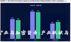 乌克兰矿业与加密货币：产业现状与未来展望