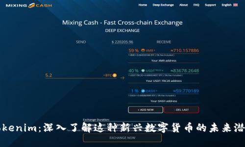 Tokenim：深入了解这种新兴数字货币的未来潜力