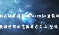   深入解析Tokenim查询：区块链数据检索的未来趋