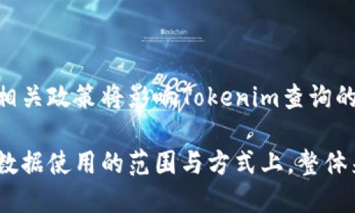   深入解析Tokenim查询：区块链数据检索的未来趋势 / 

 guanjianci Tokenim查询, 区块链数据, 加密货币, 数据检索 /guanjianci 

## 内容主体大纲

1. **引言**
    - Tokenim查询的背景与重要性
    - 区块链数据检索的基本概念

2. **Tokenim查询的定义**
    - Tokenim查询的具体内涵
    - Tokenim与传统数据查询的对比

3. **Tokenim查询的技术架构**
    - 数据层
    - 计算层
    - 接口层

4. **Tokenim查询的功能和应用场景**
    - 数据分析
    - 风险控管
    - 营销与推广

5. **Tokenim查询的优势**
    - 高速检索
    - 数据准确性
    - 用户友好的界面

6. **Tokenim查询面临的挑战**
    - 数据隐私保护
    - 技术成熟度
    - 行业认可度

7. **Tokenim查询的未来发展趋势**
    - 可能的技术革新
    - 行业应用的扩展
    - 社区和生态系统的构建

8. **总结**
    - Tokenim查询对区块链的影响
    - 未来的愿景

## 正文内容

### 1. 引言

在当今数字时代，数据已经成为了核心资产，尤其在区块链领涉及，加密货币的快速发展，使得区块链的数据检索显得尤为重要。Tokenim查询作为一项新兴技术，不仅极大提高了区块链数据的可获取性，还促进了各种应用场景的拓展。通过深入了解Tokenim查询，可以帮助我们更好地掌握区块链行业的未来趋势和机遇。

### 2. Tokenim查询的定义

Tokenim查询是指在区块链网络中，通过高效的技术手段，对特定数据进行检索的过程。Tokenim不仅仅是一个简单的查询工具，它集成了多种技术，旨在精确和快速地为用户提供所需的数据。与传统的数据检索方式相比，Tokenim查询利用了区块链技术的优势，实现了更高的安全性和透明度。

### 3. Tokenim查询的技术架构

Tokenim查询的技术架构可以分为三个主要层次：数据层、计算层和接口层。

#### 数据层

数据层是Tokenim查询的基础，它负责存储和管理来自整个区块链网络的数据。该层使用分布式数据库结构，确保数据的安全性和完整性。此外，通过对数据的分类与索引，提高了后续查询的效率。

#### 计算层

计算层主要进行数据的分析和处理。这一层使用了一系列算法来分析数据，以便于快速查询和检索。其核心功能在于确保查询的准确性和时效性。

#### 接口层

接口层是用户与Tokenim查询进行交互的窗口。通过友好的用户界面和多样化的查询方式，用户可以方便地获取所需的数据，提升了用户体验。

### 4. Tokenim查询的功能和应用场景

Tokenim查询的功能非常丰富，能够满足不同用户的需要。其应用场景广泛，主要集中在数据分析、风险控管、营销与推广等方面。

#### 数据分析

借助Tokenim查询，用户能够快速获取市场动态、交易价格和用户行为，进而分析市场趋势，为决策提供支持。

#### 风险控管

在金融行业，Tokenim查询可以帮助企业识别潜在风险，进行更加精准的风险评估，保障资金安全。

#### 营销与推广

对于加密货币项目而言，Tokenim查询能够帮助营销人员更好地了解用户需求，定制精确的营销策略，提高投资吸引力。

### 5. Tokenim查询的优势

Tokenim查询相较于传统数据检索方式，其优势主要体现在高速检索、数据准确性以及用户友好的界面等方面。

#### 高速检索

Tokenim查询利用了区块链的高效特性，能够在极短的时间内完成数据的检索，提高了用户的工作效率。

#### 数据准确性

由于基于区块链的特性，Tokenim查询确保了数据的不可篡改性和可信度，大大提升了数据的准确性。

#### 用户友好的界面

对于普通用户而言，Tokenim查询提供了简单易用的界面和直观的操作流程，使得不同技术背景的用户都能方便快捷地获取所需数据。

### 6. Tokenim查询面临的挑战

虽然Tokenim查询的前景广阔，但仍不可避免地面临一些挑战，包括数据隐私保护、技术成熟度以及行业认可度等。

#### 数据隐私保护

在数据检索过程中，如何保护用户的隐私，避免敏感信息泄露，将是Tokenim查询需重点解决的问题。

#### 技术成熟度

随着技术的不断发展，Tokenim查询的技术是否能保持持续的创新与进步，将直接影响其未来的发展。

#### 行业认可度

Tokenim查询作为新技术，需要经过市场的验证和认可，在行业中建立起自己的信任度和品牌形象。

### 7. Tokenim查询的未来发展趋势

展望未来，Tokenim查询可能在技术革新、行业应用扩展以及社区和生态系统构建等方面持续发力。

#### 可能的技术革新

随着人工智能和大数据分析技术的进步，Tokenim查询有望进一步提升其数据检索的效率与精度。

#### 行业应用的扩展

Nano、Ethereum等多种区块链的崛起，推动了Tokenim查询在更多行业中的应用，如医疗、物流、教育等领域。

#### 社区和生态系统的构建

一个良好的生态系统对于Tokenim查询的推广和应用至关重要，未来将更加注重与各方的合作与资源共享。

### 8. 总结

综上所述，Tokenim查询作为区块链行业的一项重要技术，具有强大的发展潜力。它不仅可以提高区块链数据的获取效率，也为新兴行业的发展提供了新的机会。未来，随着技术的不断进步和市场的逐步接受，Tokenim查询必将发挥更大的作用。

## 相关问题

### 问题1：Tokenim查询如何确保数据的准确性？

Tokenim查询如何确保数据的准确性

在区块链的生态系统中，数据的准确性是基础。Tokenim查询能确保数据准确性的几项关键措施包括：使用强大的数字签名机制、进行多重数据验证、以及基于智能合约的自动化处理。首先，区块链技术本身的不可篡改性和去中心化特性，让多方验证成为可能。在每次数据更新或查询时，都会有多个节点进行核对，确保数据的真实性。

其次，Tokenim查询还会利用机器学习等技术，在海量数据中识别和排除异常值，进一步提升数据的准确程度。此外，社区的透明度也促使参与者对数据质量进行监督。用户在获取数据的同时，能够看到数据来源和处理过程，也增强了整体的信任感。这种多层次的保证机制让Tokenim查询成为高效而可靠的数据检索工具。

### 问题2：Tokenim查询在风险管理中的应用有哪些实例？

Tokenim查询在风险管理中的应用实例

Tokenim查询在风险管理中有多种具体应用。以金融机构的信用风险评估为例，借助Tokenim查询，银行能够实时跟踪其客户的交易行为与资产变化，及时识别潜在的信用风险。通过对大量交易数据的分析，机构可以建立风险模型，将客户进行分类，早期发现高风险客户，并采取相应措施进行管理。

此外，在投资领域，Tokenim查询能够实时监测市场动态，帮助投资者识别市场波动和价格异常，及时调整投资策略，以避免损失。在区块链企业中，Tokenim查询也被用于监控合规性风险，确保企业在运营过程中遵循相关法律法规。

### 问题3：Tokenim查询的技术创新有哪些前沿趋势？

Tokenim查询的技术创新前沿趋势

随着区块链和数据处理技术的不断发展，Tokenim查询面临着一系列技术创新的趋势。首先，人工智能技术的引入，将彻底改变数据检索的方式。通过机器学习算法，Tokenim查询能够根据用户的历史行为和偏好，智能推荐相关数据，提高检索效率。

其次，边缘计算的应用也为Tokenim查询带来了新的方向。将数据处理过程放在用户的边缘设备上，可以减轻中心服务器的压力，提供更加快速的响应能力。此外，区块链技术的不断演变，例如Layer 2解决方案的崛起，能够大幅提升数据查询的速度和聘容能力。这些技术创新不仅提高了Tokenim查询的功能性，也提升了用户的体验。

### 问题4：如何衡量Tokenim查询的用户满意度？

衡量Tokenim查询的用户满意度的方法

评估Tokenim查询的用户满意度，可以从多维度进行。首先，用户反馈是关键，通过定期的用户调查和问卷，获取用户对于查询速度、数据准确性和界面友好度的评价，可以直观地了解用户满意度。此外，监测用户的使用行为数据同样重要，比如用户访问频率、持续使用时间、功能使用率等，能够有效评估用户对Tokenim查询的认可度。

其次，社交媒体和社区论坛中关于Tokenim查询的讨论与评论，也是了解用户满意度的来源。通过舆情分析技术，可以实时监测用户对Tokenim查询的反应，发现潜在问题并及时解决。最终，通过建立关键绩效指标（KPI），设置相关评分标准，可以系统化评估Tokenim查询的整体性能和用户满意度。

### 问题5：Tokenim查询对于传统数据检索工具的替代性如何？

Tokenim查询对于传统数据检索工具的替代性分析

Tokenim查询作为区块链背景下的新兴数据检索工具，对于传统的数据检索工具具有明显的替代性。在准确性方面，Tokenim查询利用区块链技术的不可篡改性，能提供更为精准的数据，而传统工具受限于中心化结构，数据的可靠性常常不高。此外，Tokenim查询的高效率，使其在快速检索和处理数据方面，远超传统工具所能达到的速度。

同时，Tokenim查询的透明性与用户体验也优于传统工具。用户在查询数据时，能够实时查看数据来源和处理过程，而传统工具常常缺乏这样的透明机制。这种透明性增强了用户的信任感，并降低了使用风险。综上所述，Tokenim查询在多个领域对传统数据检索工具形成了替代趋势，尤其是在高度依赖安全与效率的行业应用中。

### 问题6：未来Tokenim查询的发展中的政策法规因素如何影响其实施？

政策法规对未来Tokenim查询实施的影响

未来Tokenim查询的发展将受到政策法规因素的深远影响。随着区块链技术的普及，各国政府逐渐意识到监管的重要性，因此制定出多项相关法规。这些相关政策将影响Tokenim查询的合规性，尤其是在数据隐私和用户信息保护方面。对于Tokenim查询提供商而言，必须与相应的法规保持一致，以避免处罚或法律风险。

此外，新兴技术如人工智能在数据处理中的应用，同样需要面临政策的考量。各国政府对技术的监管可能会影响Tokenim查询的技术拓展，尤其是在用户数据使用的范围与方式上。整体来看，难以忽视的是，Tokenim查询的实施不仅需要关注技术的创新，也需要时刻把握政策环境的变化，以促进其健康和规范的发展。