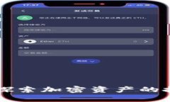 Tokenim中国版：探索加密资产的投资与管理新趋势