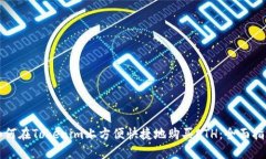 如何在Tokenim上方便快捷地购买ETH：全面指南