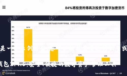 提示：以下是一个示例框架，您可以根据需要进行调整或填充内容。

TokenIM钱包2.9.5：安全、便捷的数字资产管理工具