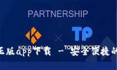 Tokenim钱包安卓正版app下载 - 安全便捷的数字货币