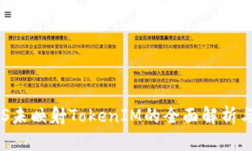 : EOS未映射TokenIM的全面解析与应用