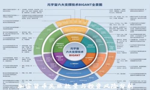 
加密货币失败数量与投资风险分析