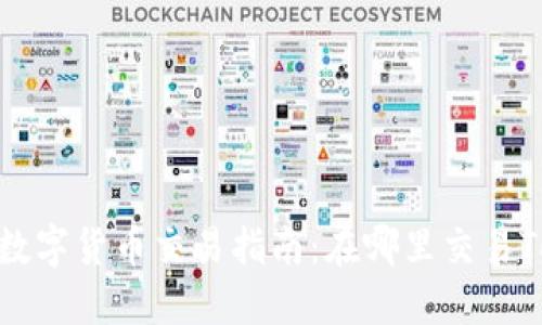 Tokenim中的数字货币交易指南：在哪里交易Tokenim中的币