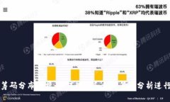 加密货币筹码分布解析：如何理解和利用筹码分