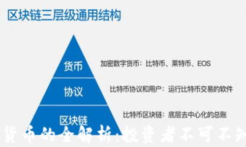 
比特10加密货币的全解析：投资者不可不知的市场动态