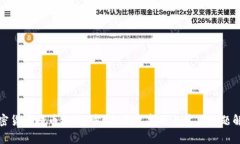 加密货币提币指南：步骤、注意事项与常见问题