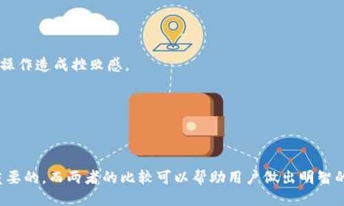   Tokenim与MyToken：哪个更适合你？ / 

 guanjianci Tokenim, MyToken, 数字货币, 钱包安全, 加密货币 /guanjianci 

### 内容主体大纲

1. **引言**
   - 简介数字货币及其钱包的重要性
   - 引入Tokenim与MyToken的背景

2. **Tokenim概述**
   - Tokenim的功能与特点
   - Tokenim的用户界面及易用性
   - 可支持的数字货币种类

3. **MyToken概述**
   - MyToken的功能与特点
   - MyToken的用户界面及易用性
   - 可支持的数字货币种类

4. **Tokenim与MyToken的对比分析**
   - 安全性
   - 用户界面
   - 功能丰富性
   - 客户支持
   - 社区反馈

5. **选择Tokenim还是MyToken的建议**
   - 用户类型分析：普通用户 vs. 高级用户
   - 具体需求分析：交易频率、投资组合

6. **总结**
   - 总体评价Tokenim与MyToken
   - 根据不同用户需求做出的选择建议

### 问题及详细介绍

#### 问题1：在安全性方面，Tokenim与MyToken哪个更安全？

1. 安全性比较
在数字货币钱包的选择中，安全性是最重要的考量因素之一。Tokenim与MyToken在安全性方面的差异值得探讨。
Tokenim采用了多层次的安全机制，包括冷钱包存储、双因素认证等。这种设计能够有效地防止黑客攻击与资金盗窃。
相比之下，MyToken也注重安全性，其用户账户同样支持双因素认证，并提供了风险控制的客户支持系统。用户在交易时能够获得实时的安全指导，降低了潜在风险。
然而，Tokenim在用户反馈中被认为在处理安全事件时反应更为迅速和有效，用户的资产保护措施也相对严谨。

#### 问题2：Tokenim与MyToken的用户界面哪个更友好？

2. 用户界面友好性比较
用户界面的友好性直接影响使用体验，其中我们需要考量设计的直观性、操作的便捷性和信息的清晰度。
Tokenim的用户界面，主要功能模块设计合理，新手用户可以快速上手。其色彩搭配也较为和谐，视觉上给人舒适感。
然而，MyToken的界面设计也不逊色，其首页信息汇总比较完整，用户在一次浏览中能获取所需信息。但对于初学者而言，部分功能的操作可能稍显复杂。
在用户体验的调查中，Tokenim的用户满意度相对较高，尤其对于初次使用数字钱包的用户而言更为友好。

#### 问题3：Tokenim与MyToken的功能丰富性如何？

3. 功能特色比较
除了基本的数字货币存储和交易功能，Tokenim与MyToken在功能上各有特色，决定了其适用性。
Tokenim在资产管理方面表现突出，支持一键查看多种资产的增减情况，并提供专门的投资建议。此外，Tokenim还集成了市场行情分析工具，方便用户进行投资决策。
MyToken则在交易功能上更为成熟，支持多个交易平台的数据接入，用户可以根据实时行情快速进行交易决策。同时，MyToken还设有社交交易功能，用户可以借鉴他人的投资策略，提升自身的投资水平。
根据用户反馈，Tokenim适合资产管理和长线投资者，而MyToken则更适合频繁交易的用户。

#### 问题4：在客户支持方面，两者各有什么优势？

4. 客户支持比较
在选择数字货币钱包时，客户支持服务质量也是需要考虑的关键因素之一。Tokenim与MyToken在这方面各有特色。
Tokenim提供了24小时在线客户支持，用户可以随时通过聊天功能或邮件联系技术支持。其响应时间较快，能够有效解决用户的问题。
MyToken同样提供在线支持，但其社区论坛非常活跃，用户可以通过互动获取解决方案。此外，MyToken还定期举办线上培训，帮助用户更好地使用产品。
总的来说，Tokenim的客户服务反应迅速，而MyToken则在社区建设和用户教育上具有优势，因此选择哪一款钱包也要考虑用户习惯。

#### 问题5：用户反馈上，Tokenim与MyToken怎样？

5. 用户反馈分析
为了更全面地比较Tokenim与MyToken，用户反馈的研究尤为重要。通过对在线评价和社交平台的使用体验分析，我们可以更好地理解两者的优缺点。
许多Tokenim用户赞扬其简单易用的界面和快速的资产管理功能，尤其适合新手。但也有用户提到某些高级功能的缺失影响了他们的使用体验。
另一方面，MyToken的用户反馈相对多元化，部分用户对其交易功能表示非常满意，认为可以快速获取行情变化。但同时也有反馈表示其操作复杂性导致新用户很难适应。
综合来看，Tokenim更偏向于初级用户，而MyToken则吸引了更多中高级用户的关注。

#### 问题6：在不同用户类型中，如何选择Tokenim或MyToken？

6. 用户类型选择建议
选择数字钱包的过程通常取决于用户的投资目标和使用习惯。不同用户类型需要不同的功能和服务。
对初学者而言，Tokenim是一个极佳的起点。其友好的用户界面和全面的安全措施可以保证用户在学习的同时不会因复杂的操作造成挫败感。
而对于有经验的交易者，MyToken提供更为丰富的工具与数据，能够帮助他们进行高效的资产管理和决策。
总结来说，用户应该根据自己的实际需求、技术水平和使用习惯来选择最合适的钱包，不同的工具适合不同类型的用户。

### 结论

在评估Tokenim与MyToken的优劣时，用户需要考虑自身的需求和使用场景。无论选择何种钱包，确保安全性和易用性是最重要的，而两者的比较可以帮助用户做出明智的决策。根据本篇文章的分析，您可以更好地理解Tokenim与MyToken各自的魅力与不足，选择最适合您数字货币管理的工具。