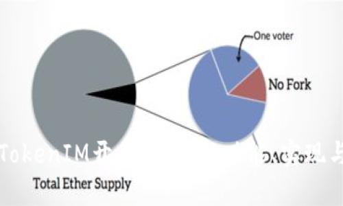 深入解析TokenIM开发者选项：功能、实现与最佳实践