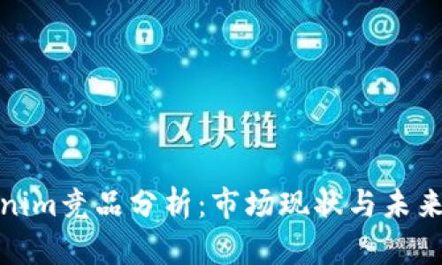 tokenim竞品分析：市场现状与未来趋势