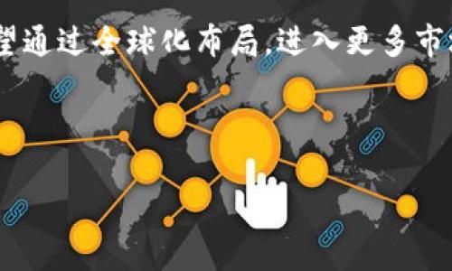   深入剖析Tokenim在香港的发展与前景 / 

 guanjianci Tokenim, 香港区块链, 加密货币, 数字资产 /guanjianci 

---

## 内容主体大纲

1. **引言**
   - 介绍Tokenim概念
   - 香港的区块链背景

2. **Tokenim的起源与发展**
   - Tokenim的创立背景
   - 初期发展阶段
   - 关键里程碑

3. **香港区块链行业概述**
   - 香港作为区块链中心的优势
   - 引领行业变革

4. **Tokenim在香港的运营模式**
   - 业务模式分析
   - 用户体验与服务

5. **Tokenim的市场竞争分析**
   - 主要竞争者及其策略
   - Tokenim的竞争优势

6. **Tokenim的技术架构**
   - 核心技术分析
   - 安全性与合规性

7. **Tokenim的投资前景**
   - 市场分析
   - 风险与机遇

8. **Tokenim对香港未来的影响**
   - 社会与经济影响
   - 对政策的影响

9. **结论**
   - 对Tokenim未来的展望
   - 对香港区块链行业的启示

---

## 内容主体

### 1. 引言

随着区块链技术的飞速发展，Tokenim作为其中的一颗闪亮新星也逐渐崭露头角。它不仅为用户提供了安全、高效的数字资产交易平台，还在区块链行业的多个层面带来了变革。在香港这样一个充满活力和创新精神的市场中，Tokenim的发展更是引人关注。在这篇文章中，我们将深入探讨Tokenim在香港的发展历程、市场竞争、技术架构以及对未来的影响。

### 2. Tokenim的起源与发展

Tokenim成立于2018年，由一群热衷于区块链技术的企业家和技术专家共同创建。其初衷是为了搭建一个去中心化的交易平台，以解决传统金融体系中的各种痛点。Tokenim在初期的发展过程中，凭借其独特的商业模式和强大的技术团队，迅速积累了大量用户与投资者的关注。2020年，Tokenim成功完成了两轮融资，并在随后的时间里推出了多种数字资产交易服务，为行业注入了新的活力。

### 3. 香港区块链行业概述

香港作为国际金融中心，自然也成为了区块链技术发展的沃土。政府积极推进金融科技的发展，吸引了无数初创企业和投资机构。香港的法律法规对区块链的支持，使其成为全球区块链创新的重要基地。在这样的背景下，Tokenim也选择在香港设立总部，借此机会拓展业务。

### 4. Tokenim在香港的运营模式

Tokenim的运营模式主要包括数字资产交易、资产管理和技术咨询等多个方面。用户可以方便快捷地在平台上进行各种数字资产的交易，交易界面友好，功能丰富。此外，Tokenim还为高净值客户提供定制化的资产管理服务，帮助他们进行投资组合的。

### 5. Tokenim的市场竞争分析

在竞争激烈的市场中，Tokenim的主要竞争者包括一些知名交易所和新兴平台。与这些竞争者相比，Tokenim凭借其优秀的用户体验和丰富的交易品类等优势，迅速赢得了市场份额。同时，Tokenim也在不断创新，以应对市场的变化和用户需求的提升。

### 6. Tokenim的技术架构

Tokenim的技术架构采用了先进的区块链技术，确保平台的安全性和稳定性。平台采用的分布式账本技术，确保了交易的透明性和不可篡改性。此外，Tokenim还在合规性方面下足了功夫，以满足不同国家和地区的法律法规要求。

### 7. Tokenim的投资前景

随着区块链技术的不断成熟，市场对数字资产的需求也在逐渐增长。Tokenim凭借自身的创新能力和市场敏锐度，有着良好的投资前景。然而，投资也伴随着风险，Tokenim需要在市场波动、自身运营等方面做好风险控制，才能在竞争中立于不败之地。

### 8. Tokenim对香港未来的影响

Tokenim在推动香港区块链行业发展的同时，也为社会和经济带来了积极影响。随着Tokenim的成功运营，越来越多人开始了解和接受数字资产，推动了整个社会对数字金融的认知。此外，Tokenim也在积极与政府合作，为政策的制定提出建议，推动行业的合规发展。

### 9. 结论

随着Tokenim的发展，其在香港的影响力不断扩大。未来，我们有理由相信，Tokenim将继续引领香港区块链行业的发展，为用户带来更多的创新与机遇。同时，香港的区块链生态也将在Tokenim的引领下，愈加完善。

---

## 相关问题

### 1. Tokenim如何保障用户的交易安全?

Tokenim对用户交易安全的重视体现在多个方面。首先，平台采用了高端的加密技术，确保每一笔交易的信息不被篡改。其次，Tokenim定期进行安全评估，及时发现系统漏洞，并进行修复。此外，平台还加强了对用户账户的保护措施，例如双重认证和异常活动监测等。通过这些手段，Tokenim有效提升了用户的交易安全和信任度。

### 2. Tokenim的用户体验是什么样的?

用户体验是Tokenim引以为傲的地方。平台界面，用户可以快速找到所需功能。交易速度也非常快，基本可以保持实时到账。此外，Tokenim还设置了智能客服系统，随时解答用户的疑问。用户在使用Tokenim时，不仅能够享受到流畅的操作体验，还能感受到贴心的服务。

### 3. Tokenim在香港的市场策略是什么?

Tokenim在香港的市场策略主要分为两大部分：用户增长与品牌建设。在用户增长方面，Tokenim通过线上线下活动吸引用户，提供丰富的交易品种以增加平台黏性。在品牌建设方面，Tokenim通过高质量的内容营销和社交媒体推广，提升品牌知名度。此外，Tokenim也与多个行业合作，拓展业务领域，提升市场竞争力。

### 4. Tokenim如何应对行业竞争?

面对激烈的市场竞争，Tokenim采取了多项策略。首先，在产品摄影上，Tokenim不断引入新的数字资产交易选项，满足用户的多样化需求。其次，Tokenim注重用户反馈，根据用户意见持续产品与服务，快速响应市场变化。同时，Tokenim也在不断探索技术创新，以提升自身的竞争优势。通过这些综合策略，Tokenim在市场上占据了一席之地。

### 5. Tokenim的客户群体有哪些?

Tokenim的客户群体相当广泛，既包括个人投资者，也包括机构投资者。个人投资者通常是对数字资产感兴趣的年轻用户，喜欢尝试各种新兴技术。而机构投资者则更加关注平台的合规性与可持续性，Tokenim通过提供高水平的资产管理服务，成功吸引了不少机构客户。通过多元化的客户群体，Tokenim的市场潜力不断提升。

### 6. Tokenim在未来的发展方向是什么?

在未来的发展中，Tokenim将继续专注于技术创新和用户体验提升。平台计划推出更多样化的服务，例如去中心化金融（DeFi）和NFT（非同质化代币）相关的产品。同时，Tokenim还希望通过全球化布局，进入更多市场，提升品牌影响力。此外，Tokenim也会密切关注政策变化，保证自身在合规性的前提下健康发展。 

---

以上大纲和详细问题解析为Tokenim在香港的业务发展提供了全面的视角，为读者深入理解该领域提供了必要的信息。