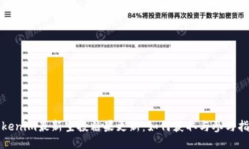 Tokenim最新空投糖果更新：如何获取与参与指南